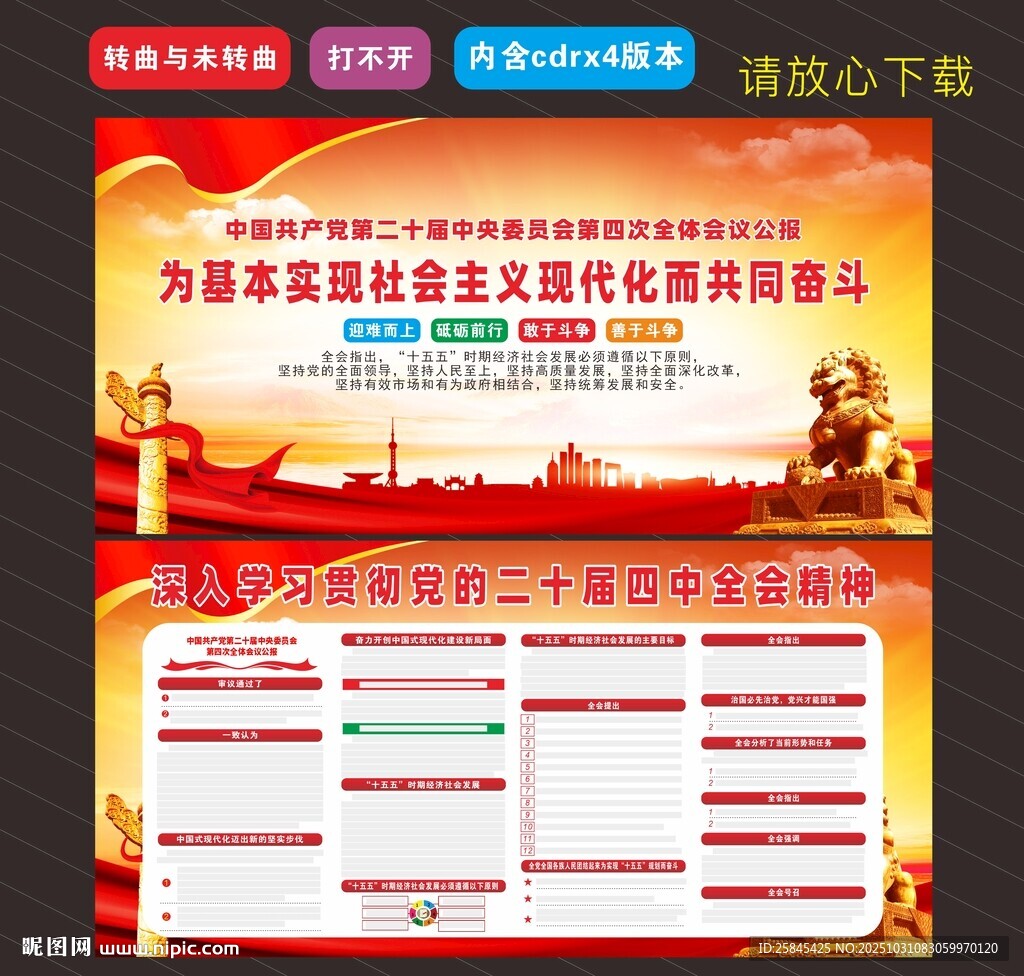 二十届四中全会