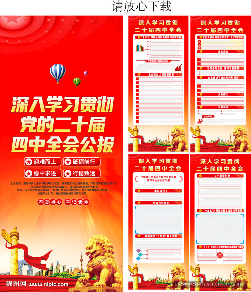 二十届四中全会展架