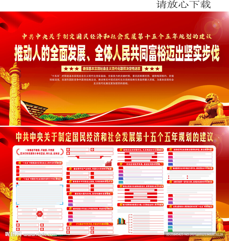 十五五规划建议