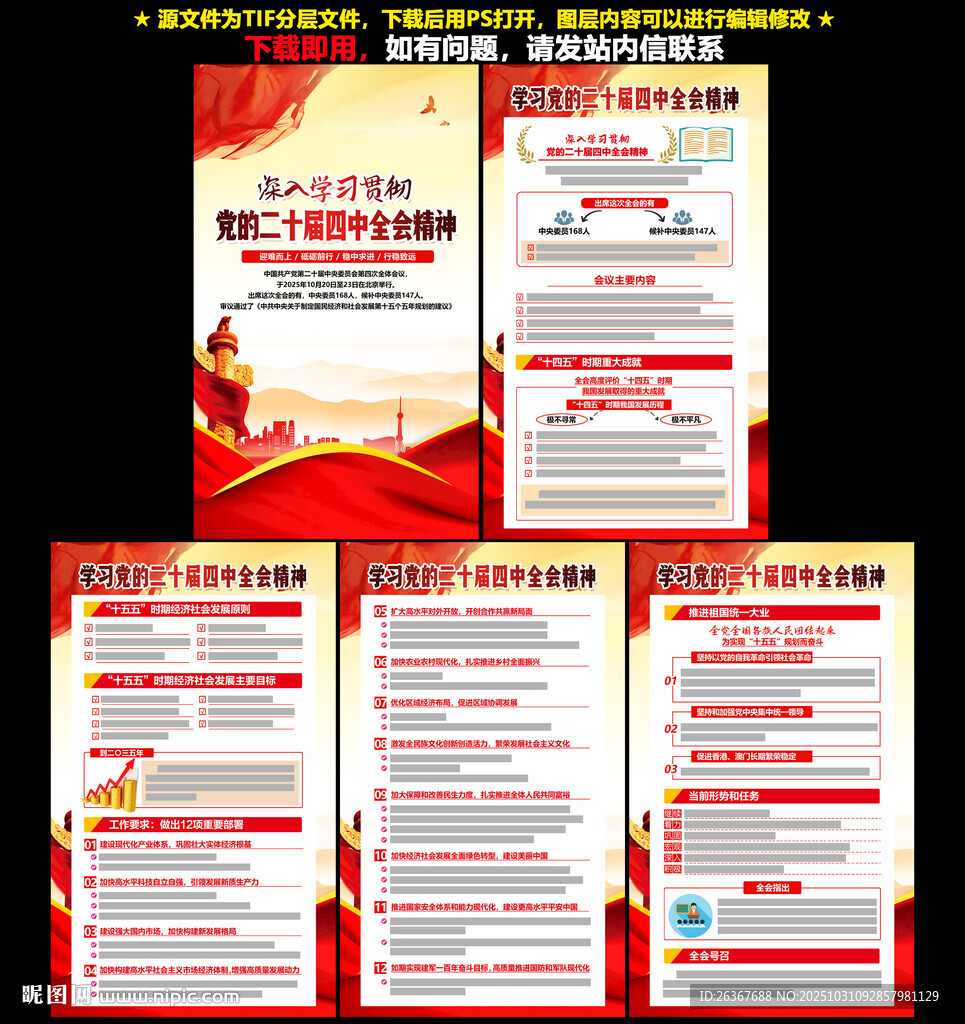 二十届四中全会展板