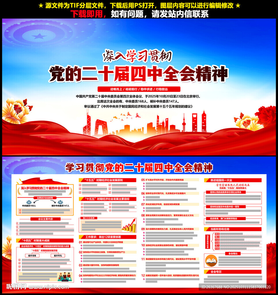 二十届四中全会