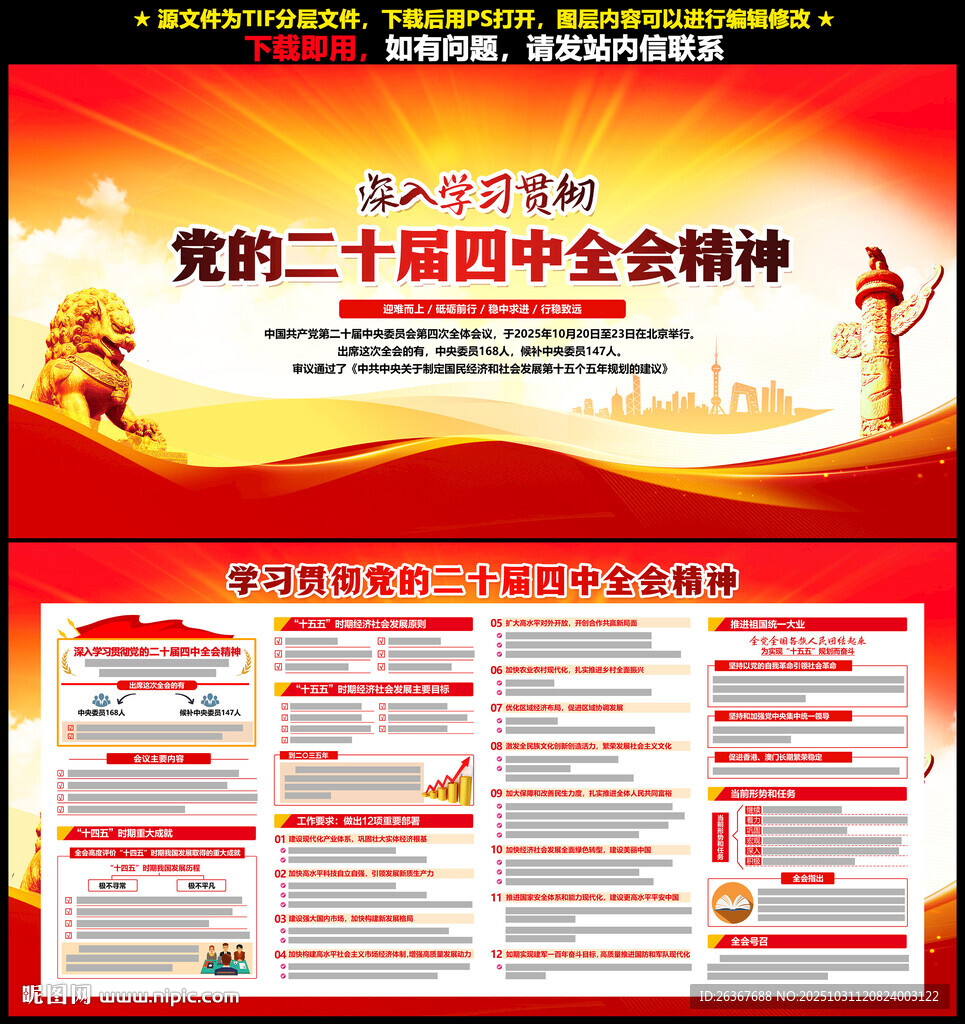 二十届四中全会精神