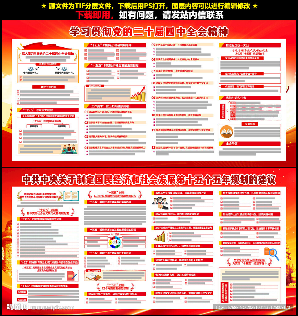 二十届四中全会