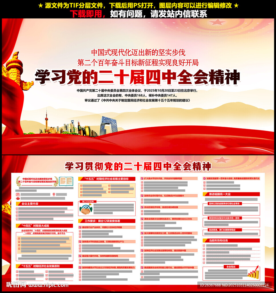 二十届四中全会