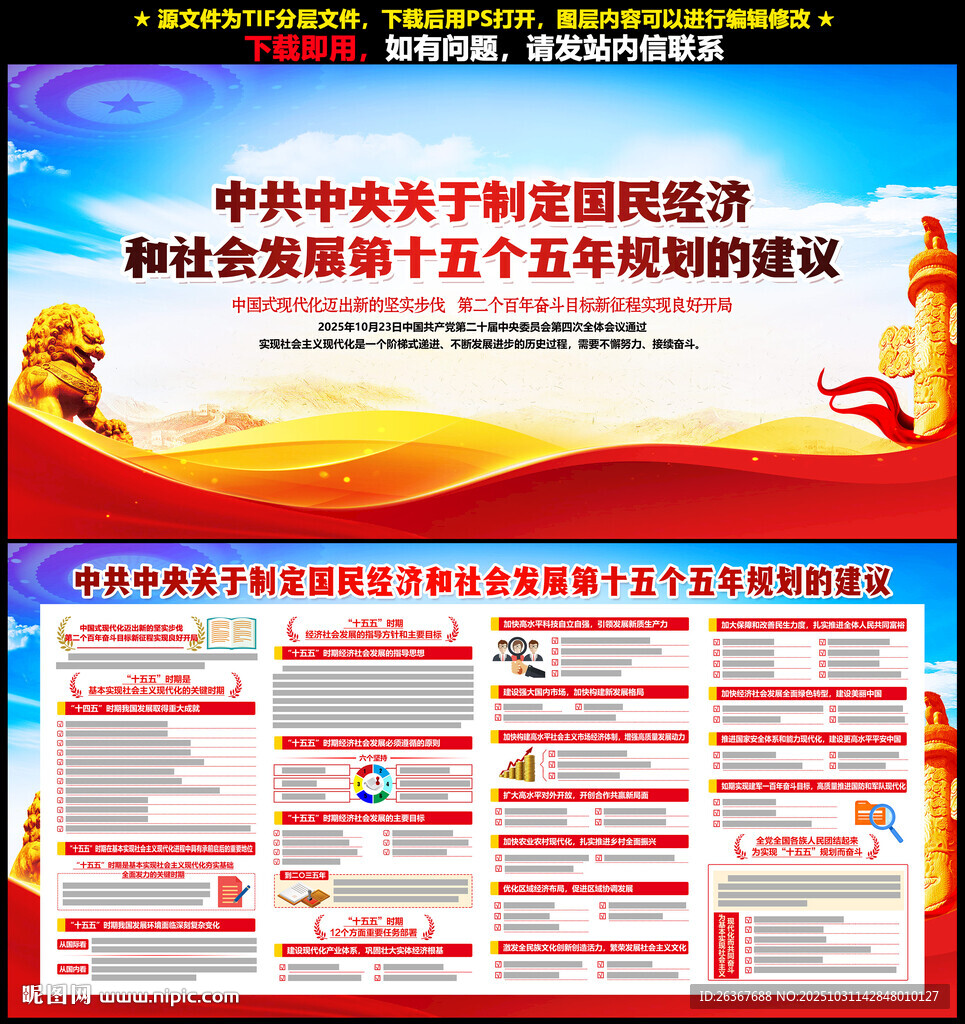 十五五规划建议