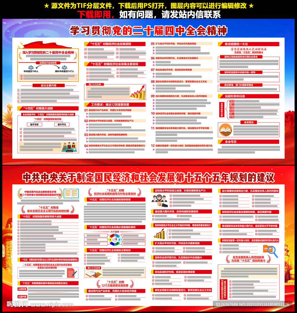二十届四中全会展板