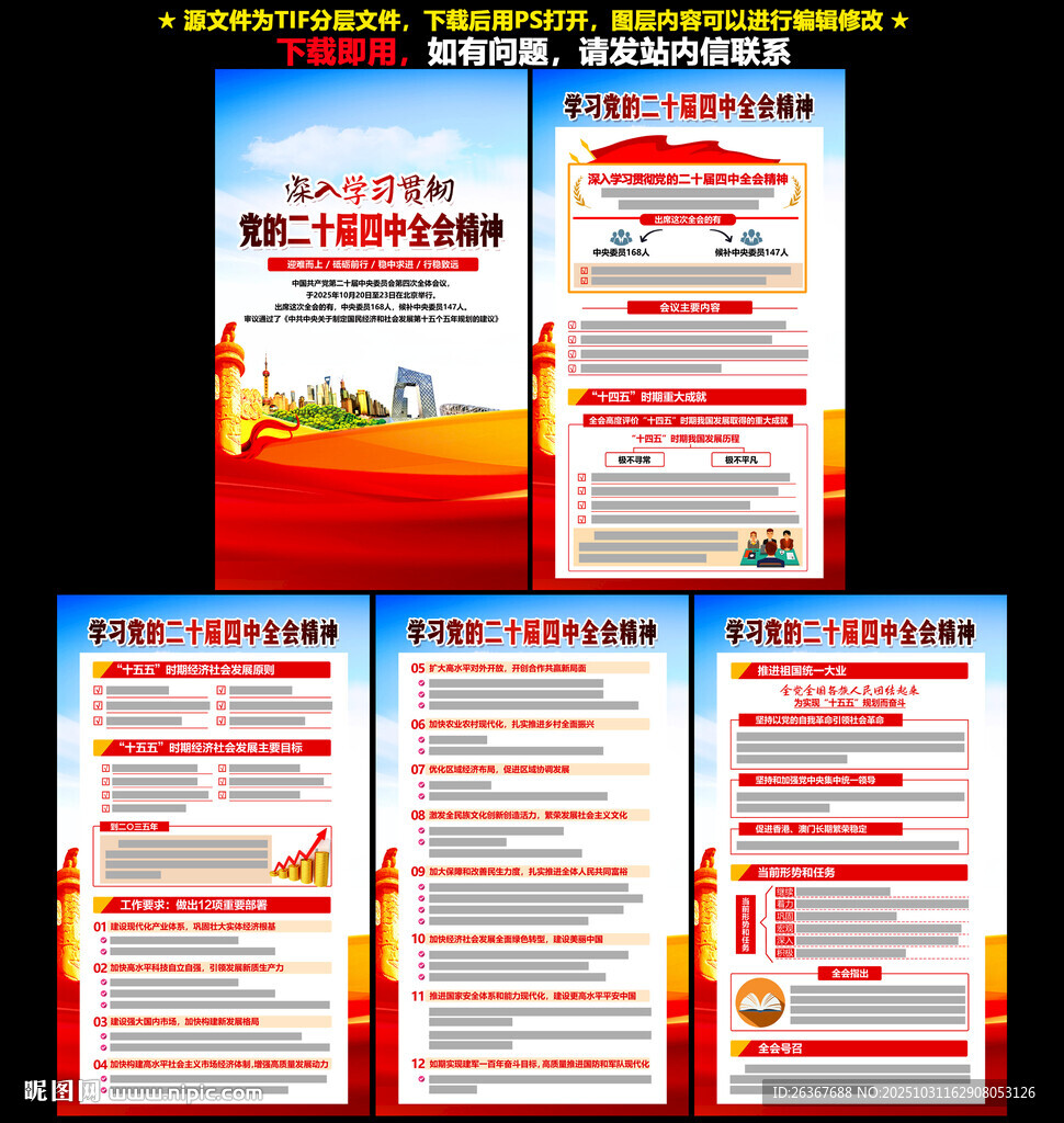 二十届四中全会精神