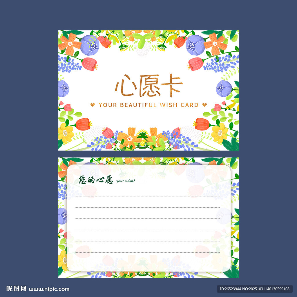 心愿卡