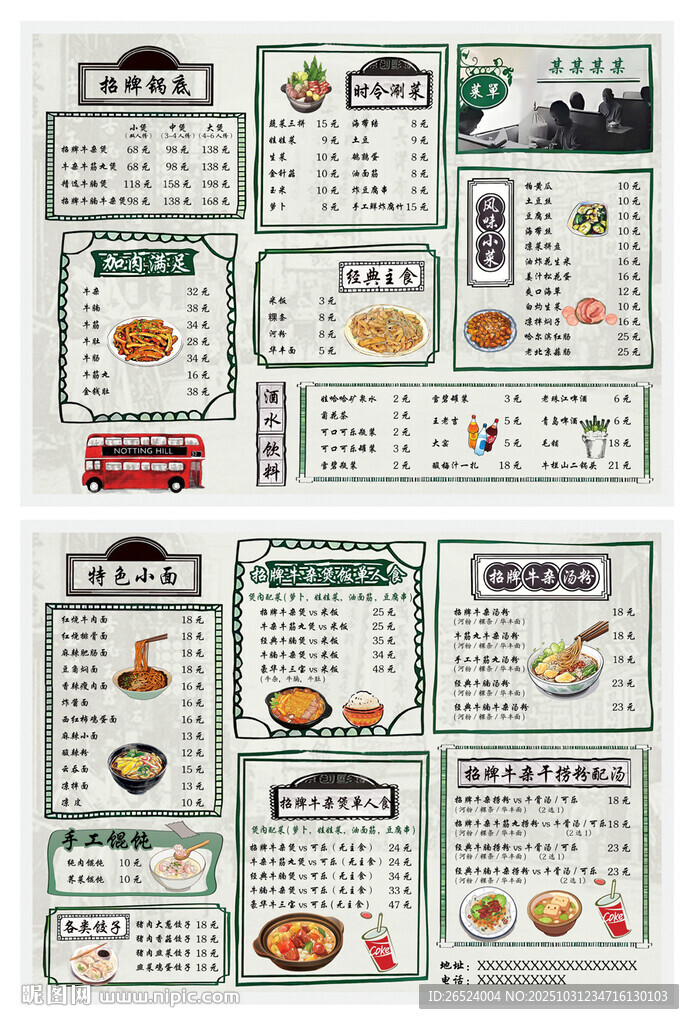 复古中式美食菜单展示