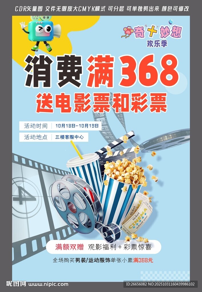 消费满额送电影票