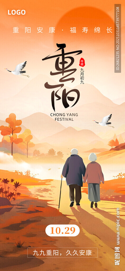 重阳节海报