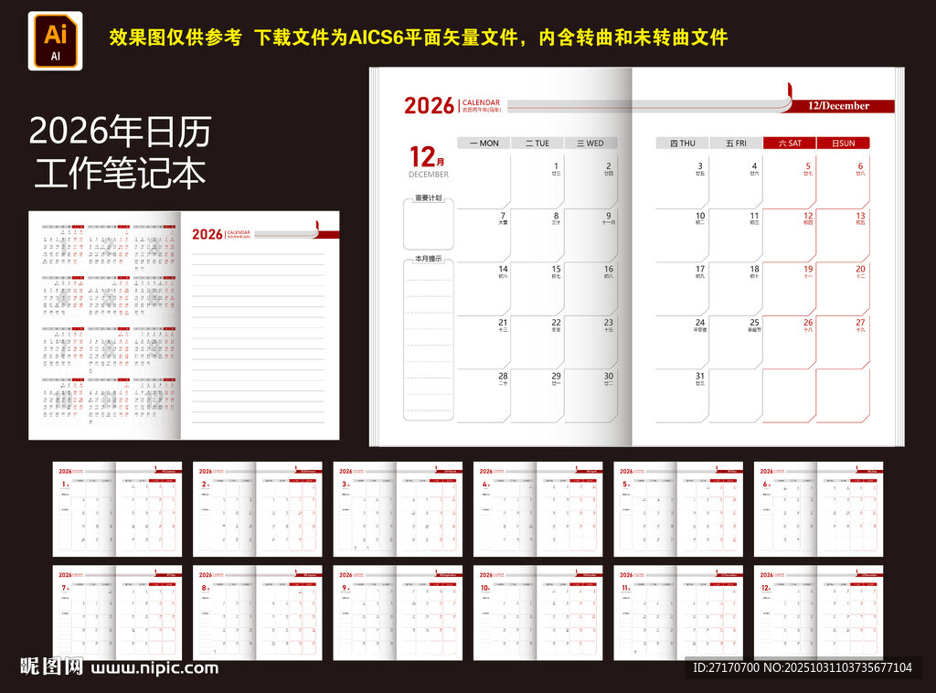 2026年日历模板设计展示