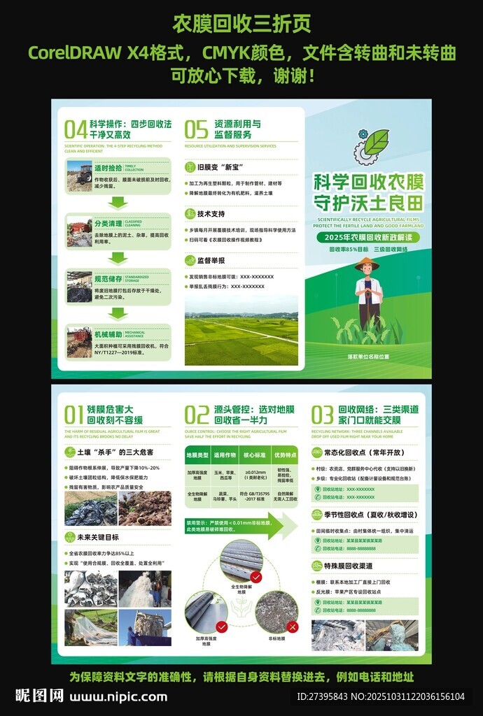 农膜回收设施三折页