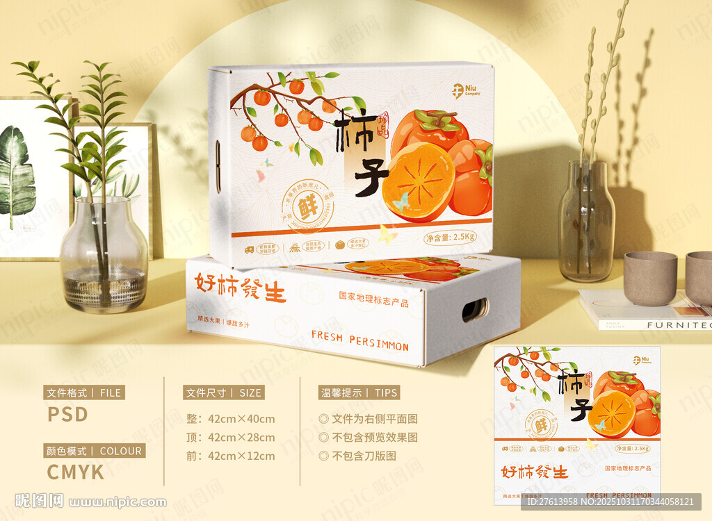 手绘柿子礼盒包装