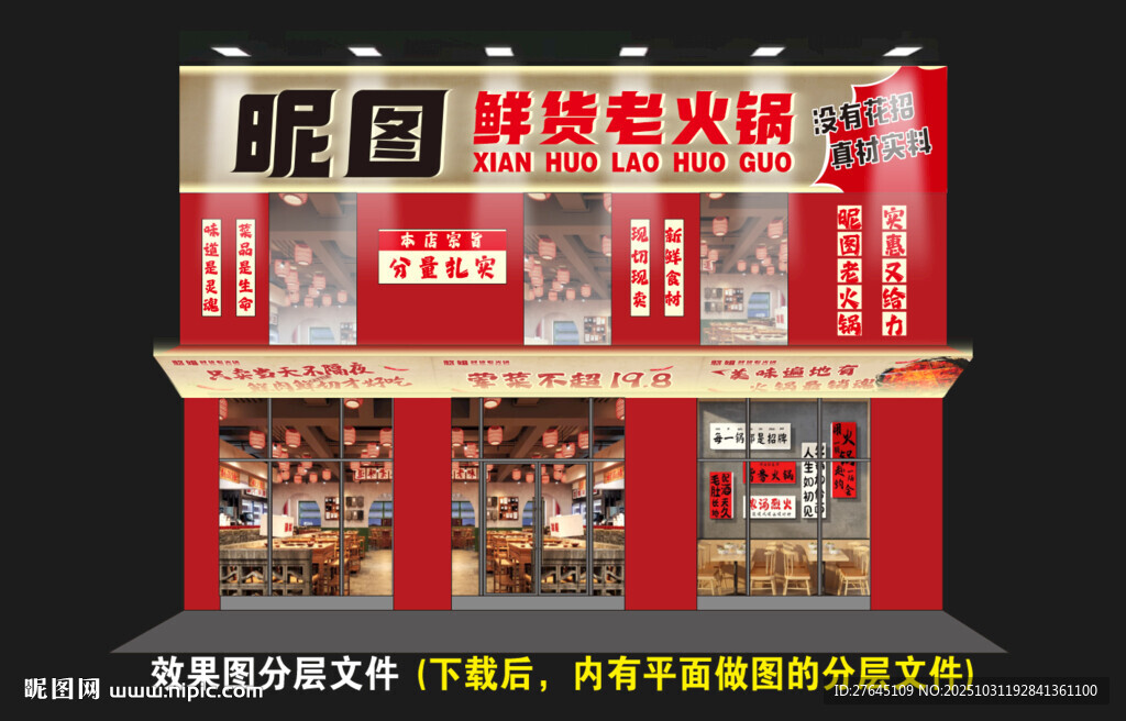 火锅门头效果图分层