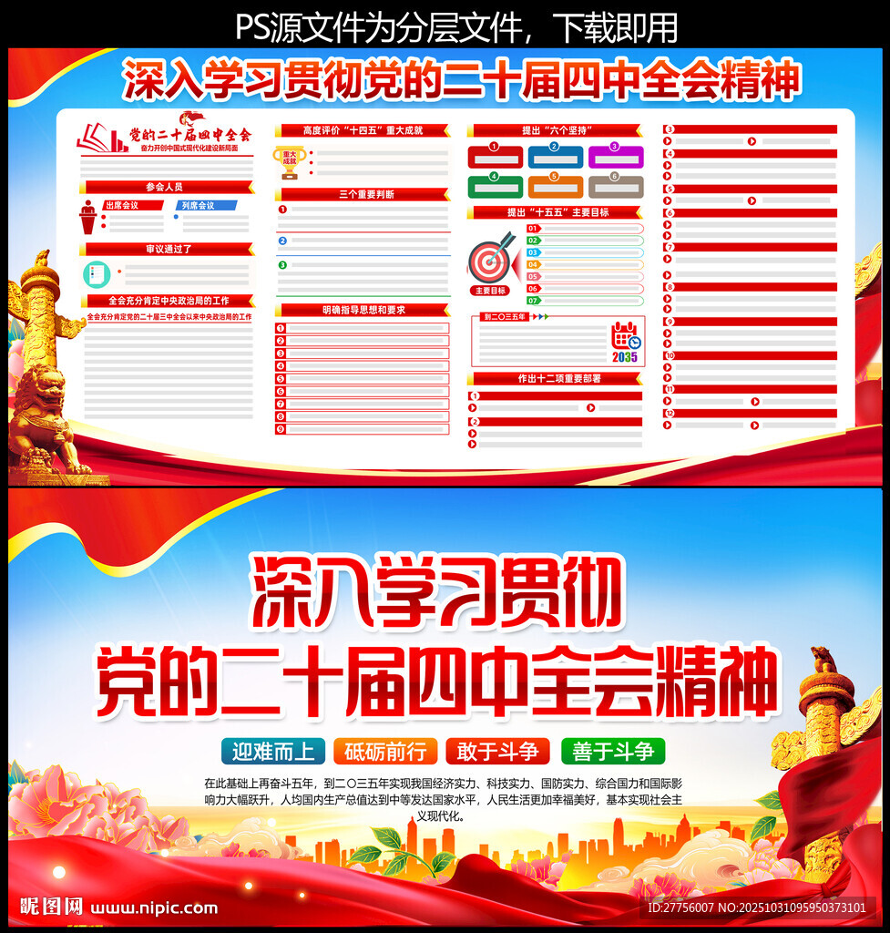 二十届四中全会