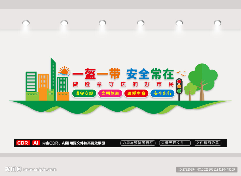 一盔一带安全出行文化墙