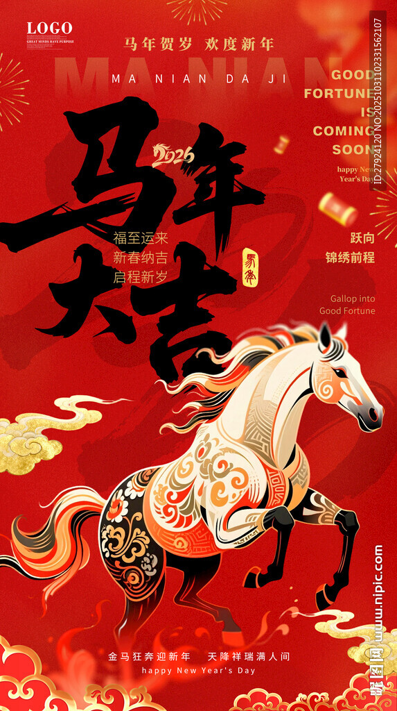 马年贺岁元旦新年海报