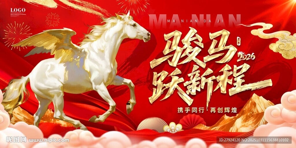 马年主画面骏马踏新程喜庆插画图