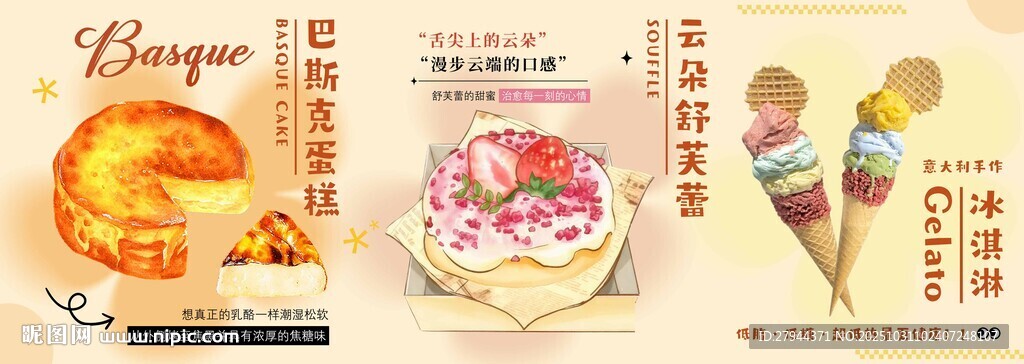 美味甜品海报展示