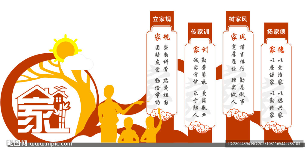 标牌立家规传家训树家风扬家德