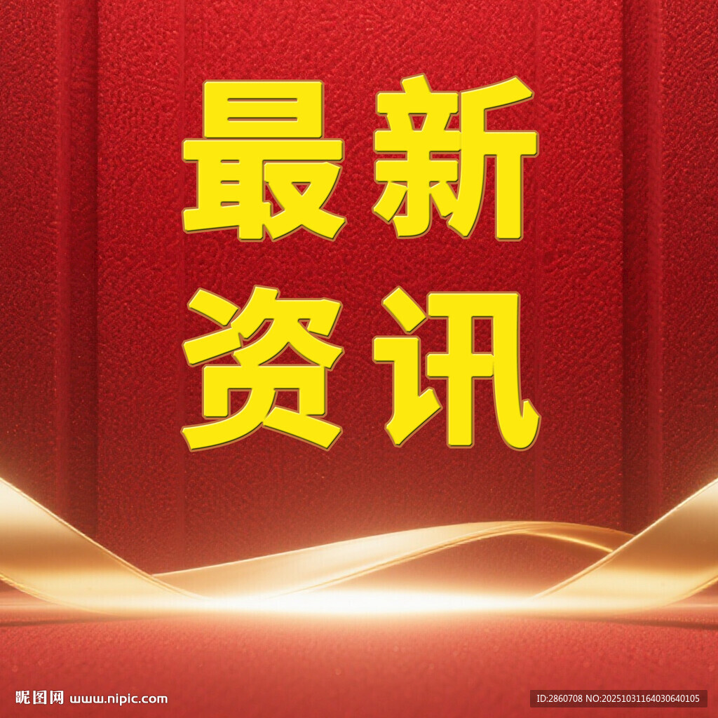 最新资讯展示背景图