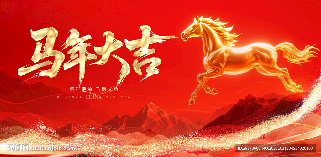 大气马年创意海报设计