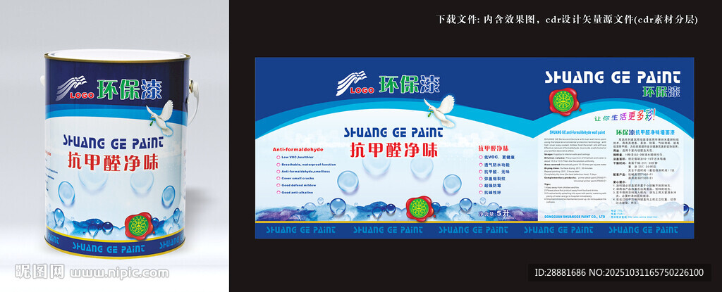 墙面漆包装设计