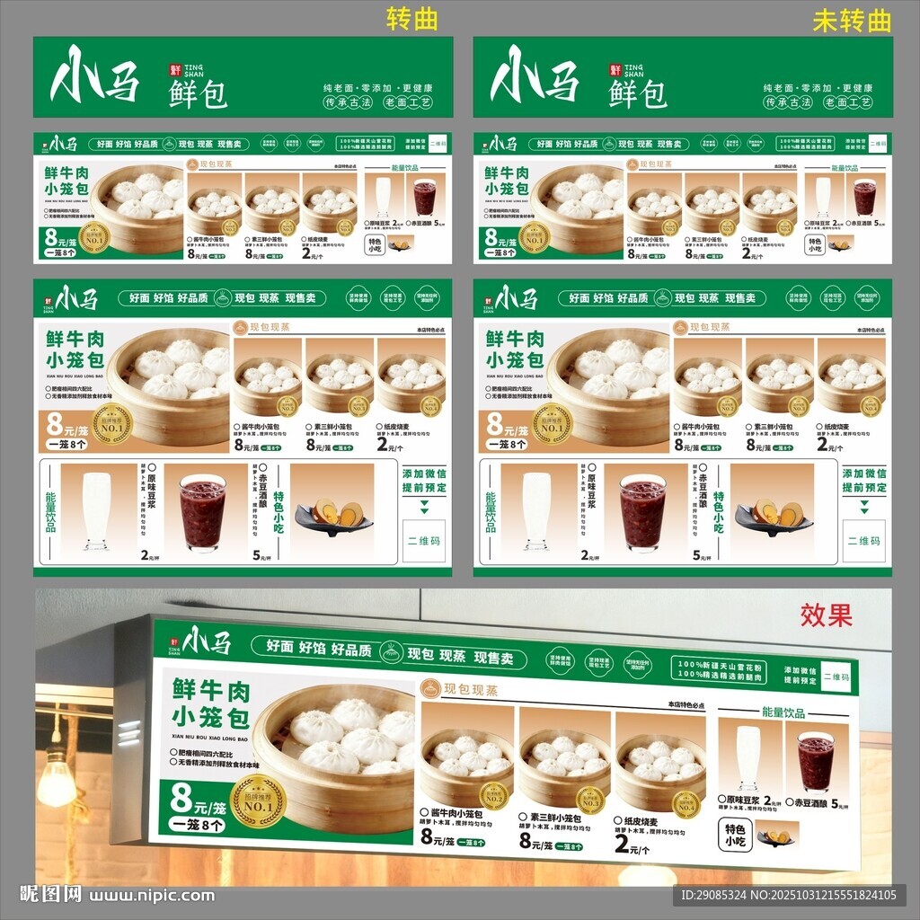 包子店促销灯箱海报广告设计