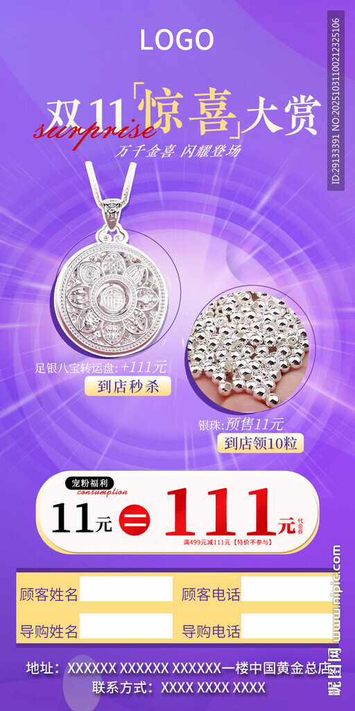 双十一双11 珠宝