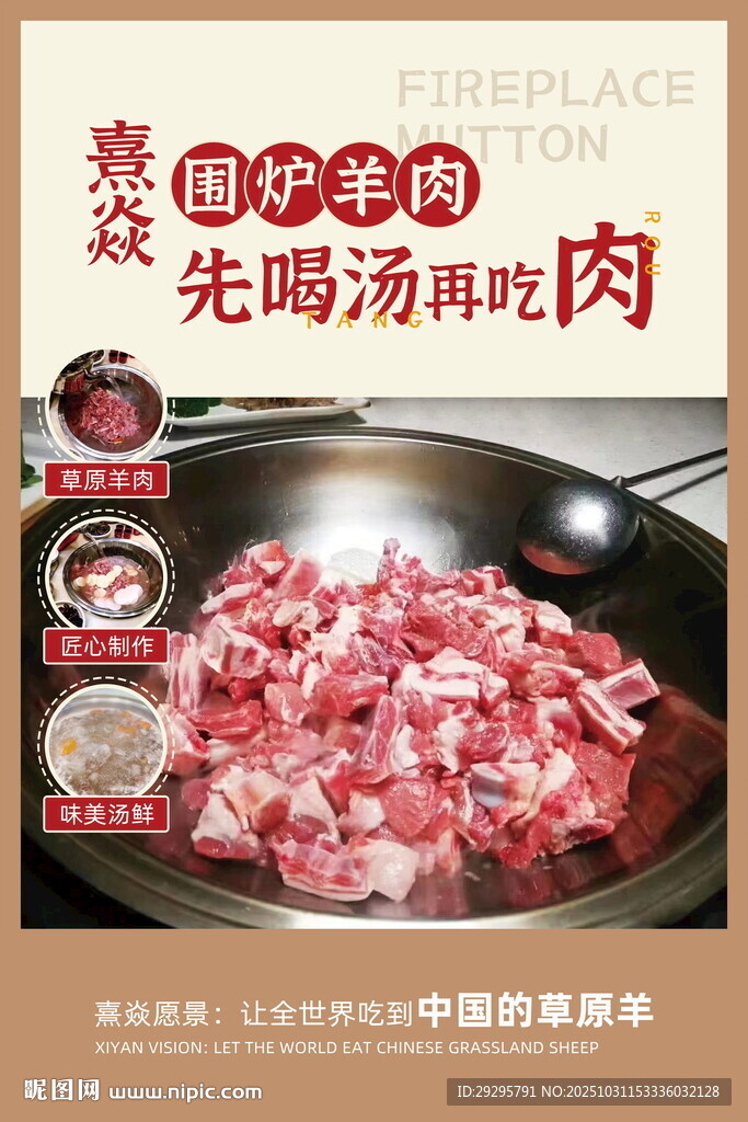 羊肉火锅海报
