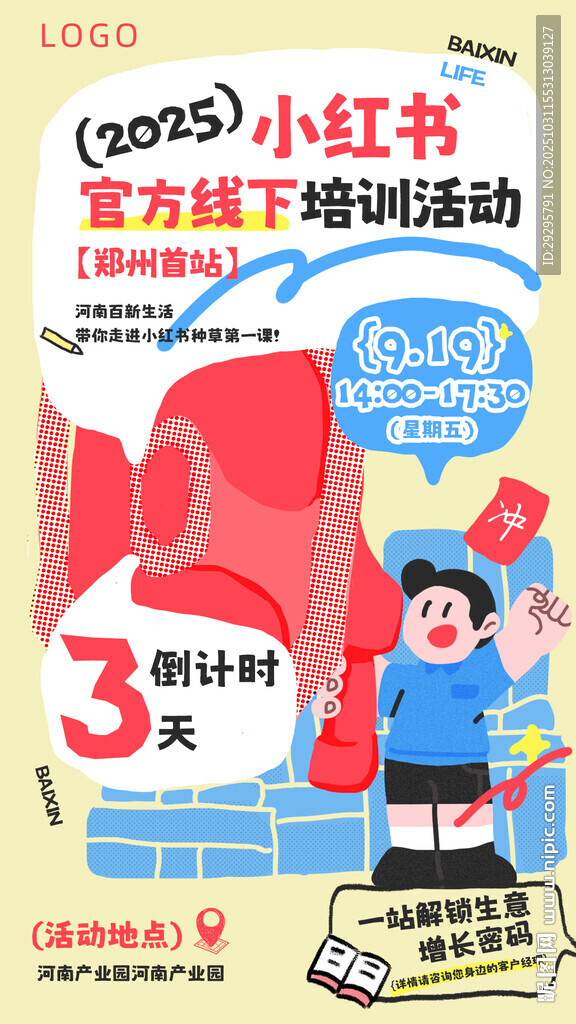 手绘插画倒计时海报