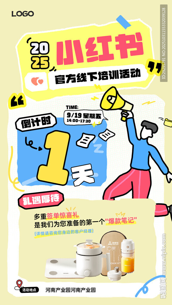 手绘插画倒计时1天海报