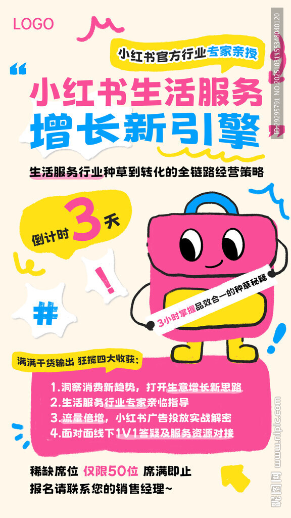 手绘插画海报倒计时3天