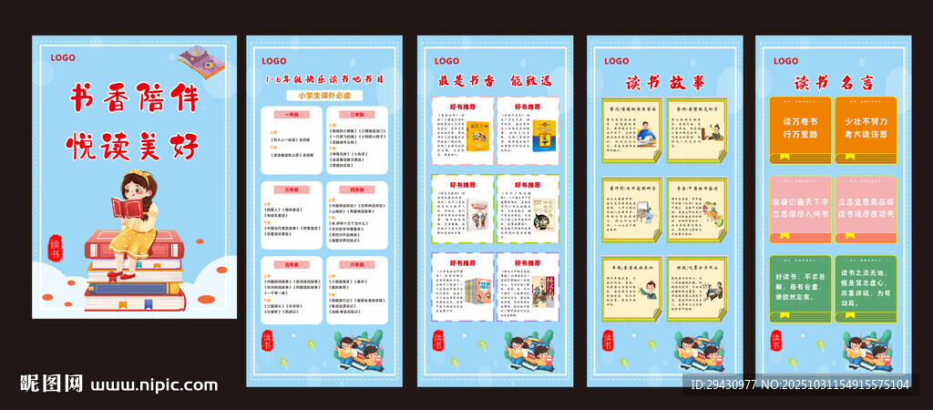 校园阅读节天蓝色清晰海报展架