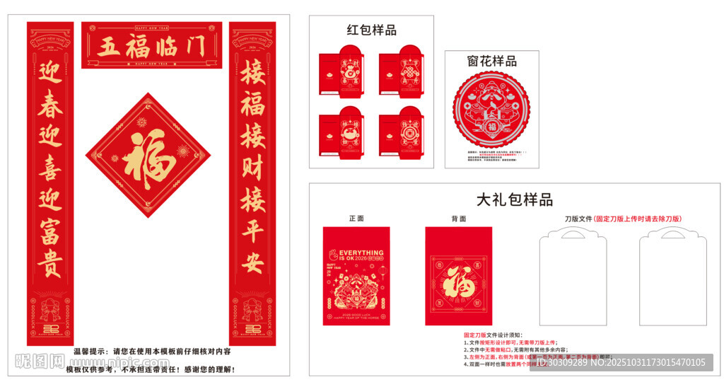 喜庆春节对联红包套装