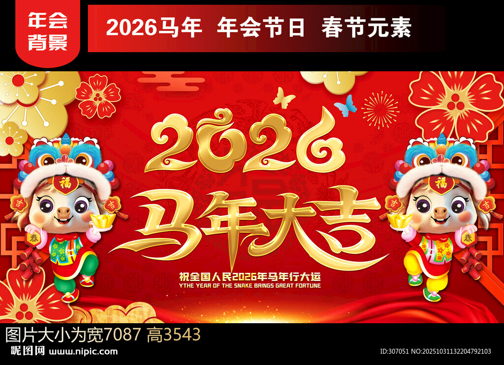  2026马年海报
