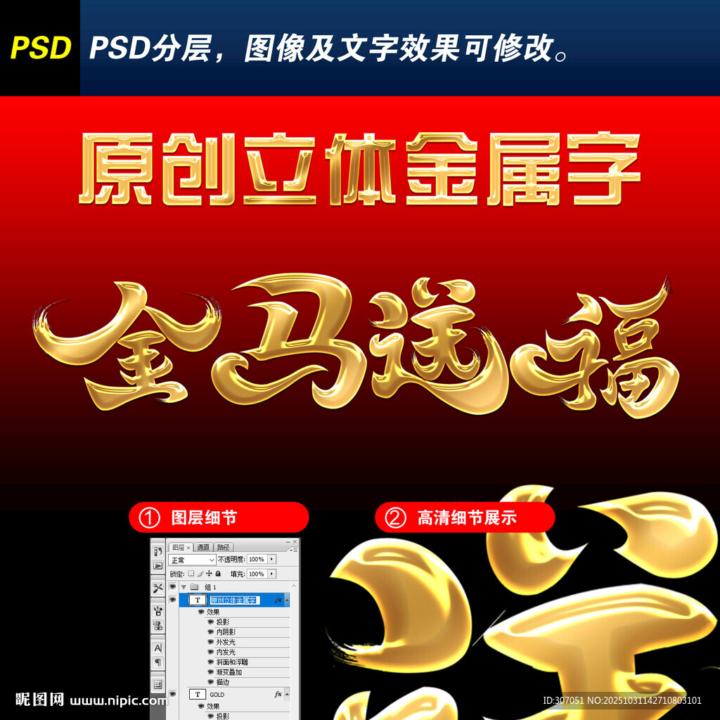 金马送福艺术字