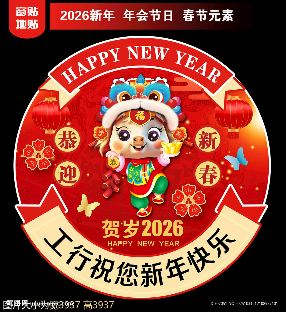 银行新年地贴窗贴