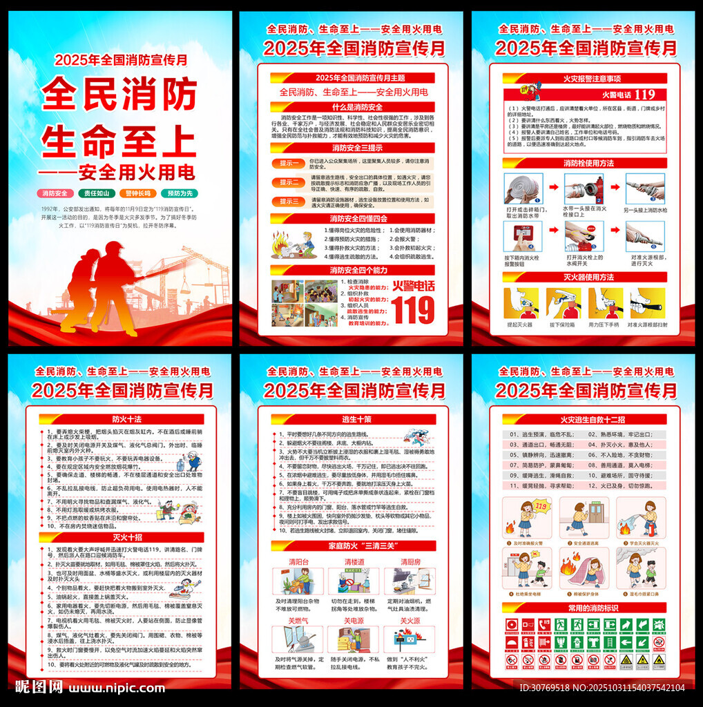 全民消防 生命至上