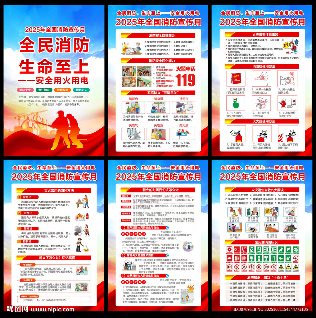 2025年消防宣传月挂图