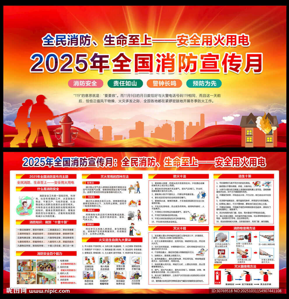 消防宣传月