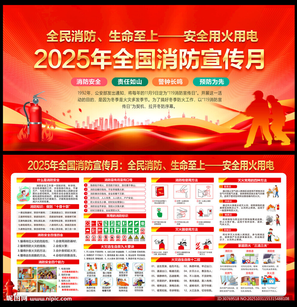 2025年消防宣传月