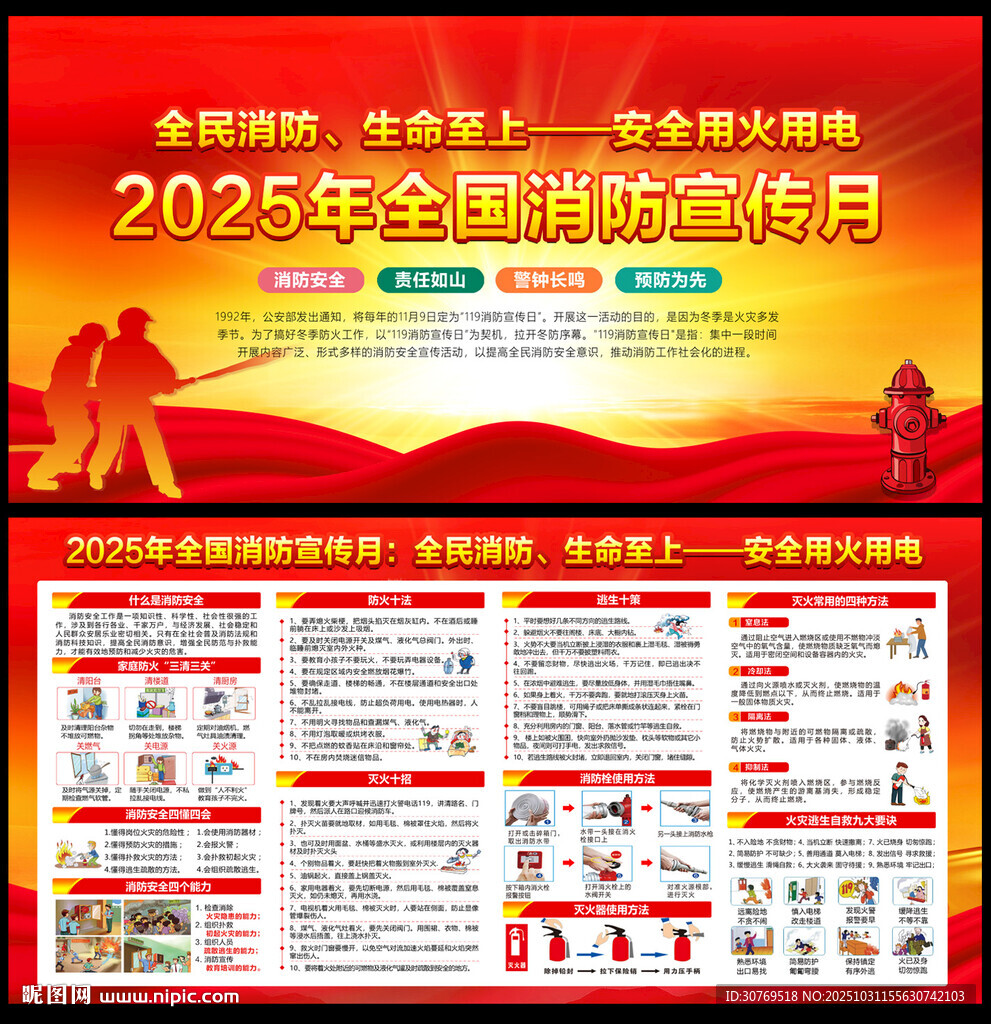 消防月展板