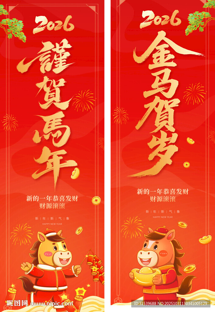 2026新春新年马年贺岁道旗