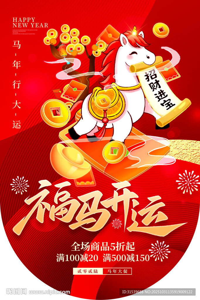2026年新年春节年货促销吊旗