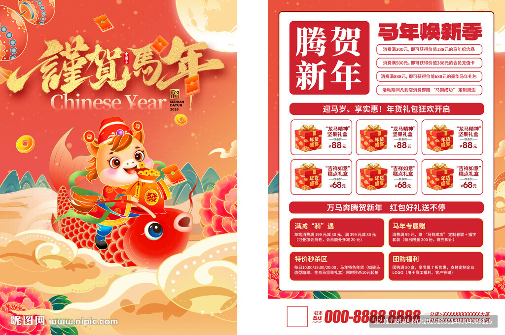 2026马年年货新年促销宣传单
