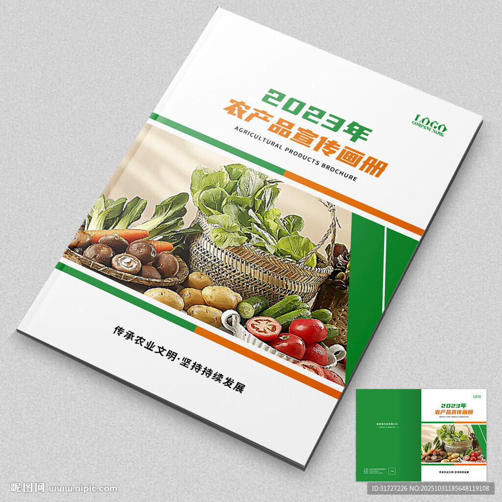 农产品画册封面