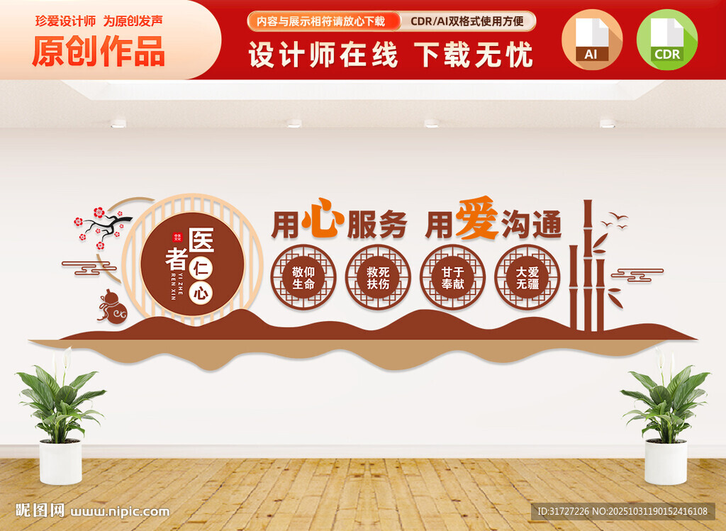 医者仁心文化墙