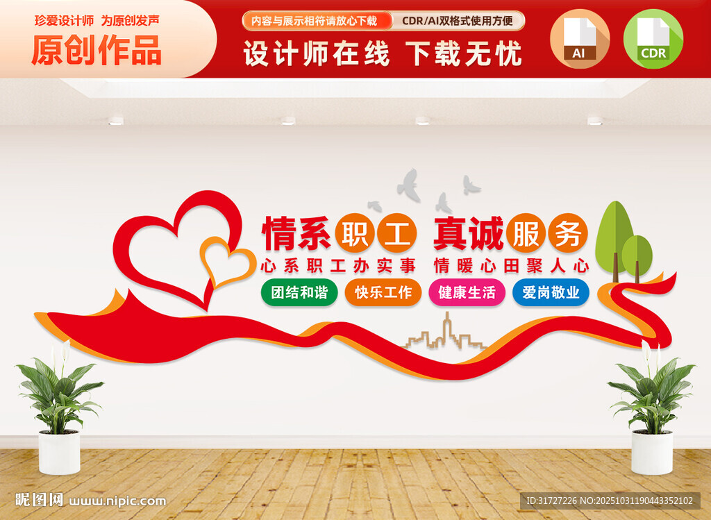 职工之家文化墙